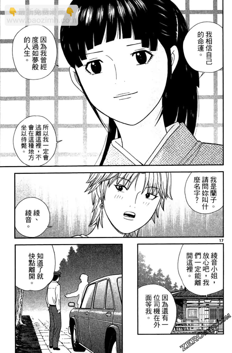 《钢铁贵公子》第09卷 第40页