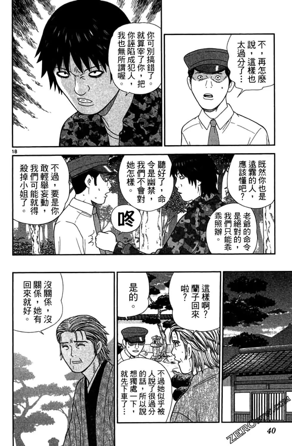 《钢铁贵公子》第09卷 第41页