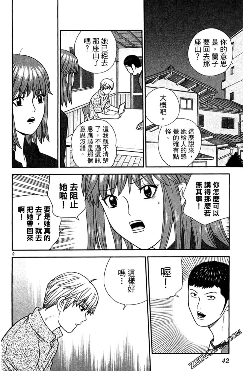 《钢铁贵公子》第09卷 第43页