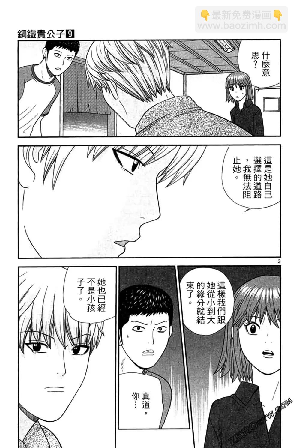 《钢铁贵公子》第09卷 第44页