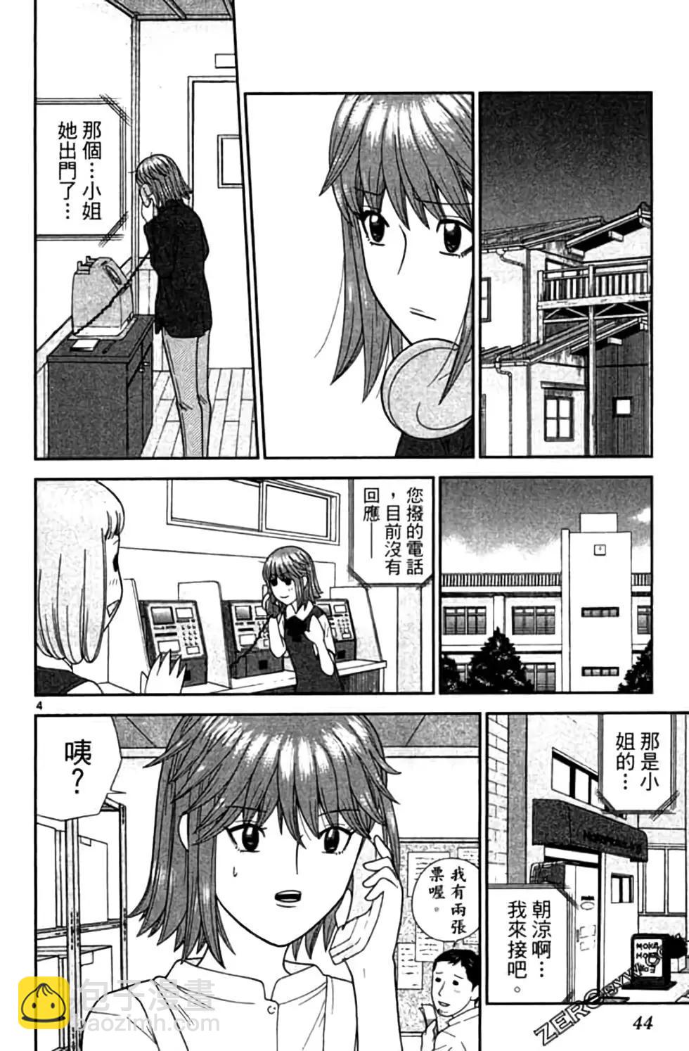 《钢铁贵公子》第09卷 第45页