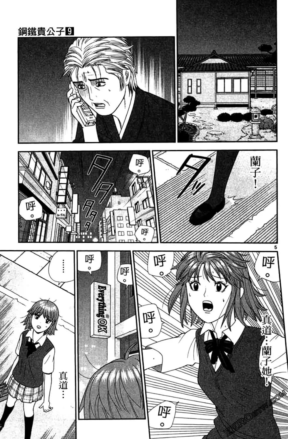 《钢铁贵公子》第09卷 第46页