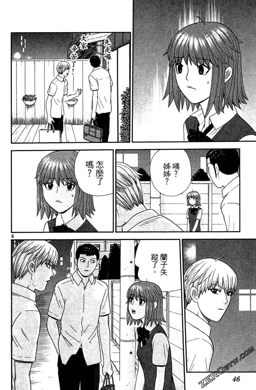 《钢铁贵公子》第09卷 第47页