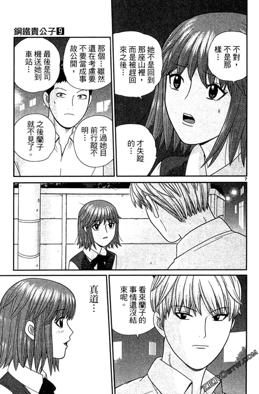 《钢铁贵公子》第09卷 第48页