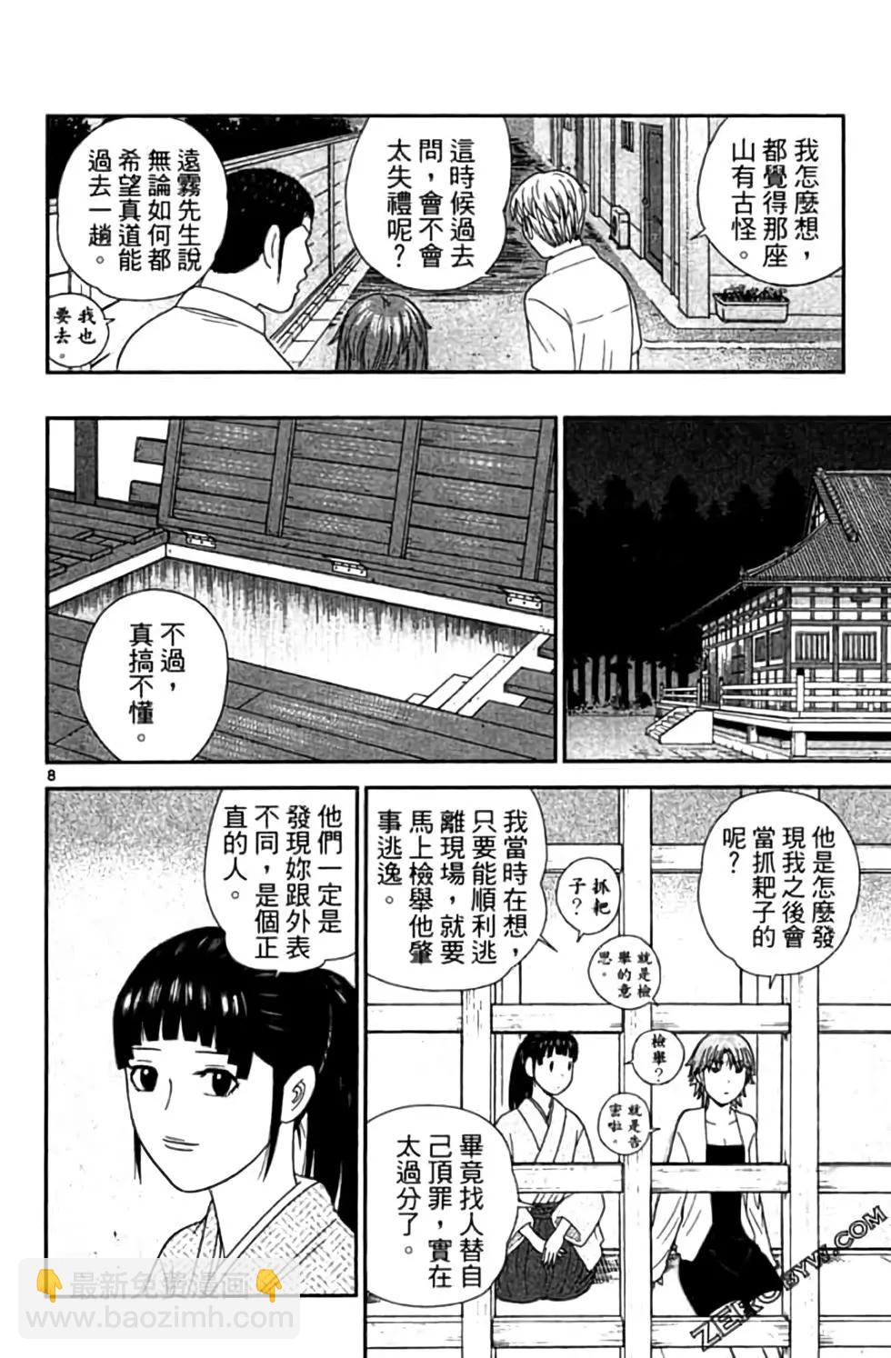 《钢铁贵公子》第09卷 第49页