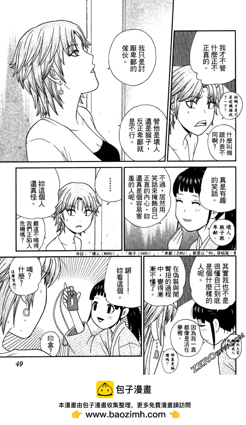 《钢铁贵公子》第09卷 第50页