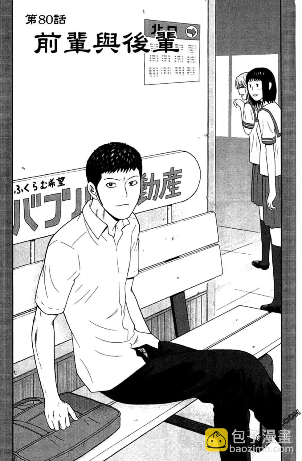 《钢铁贵公子》第09卷 第6页