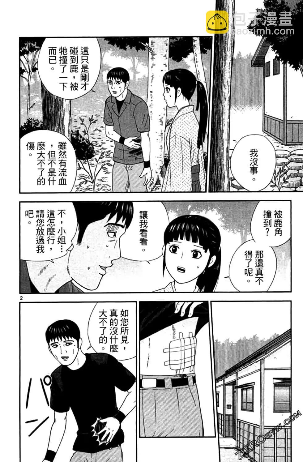 《钢铁贵公子》第09卷 第7页
