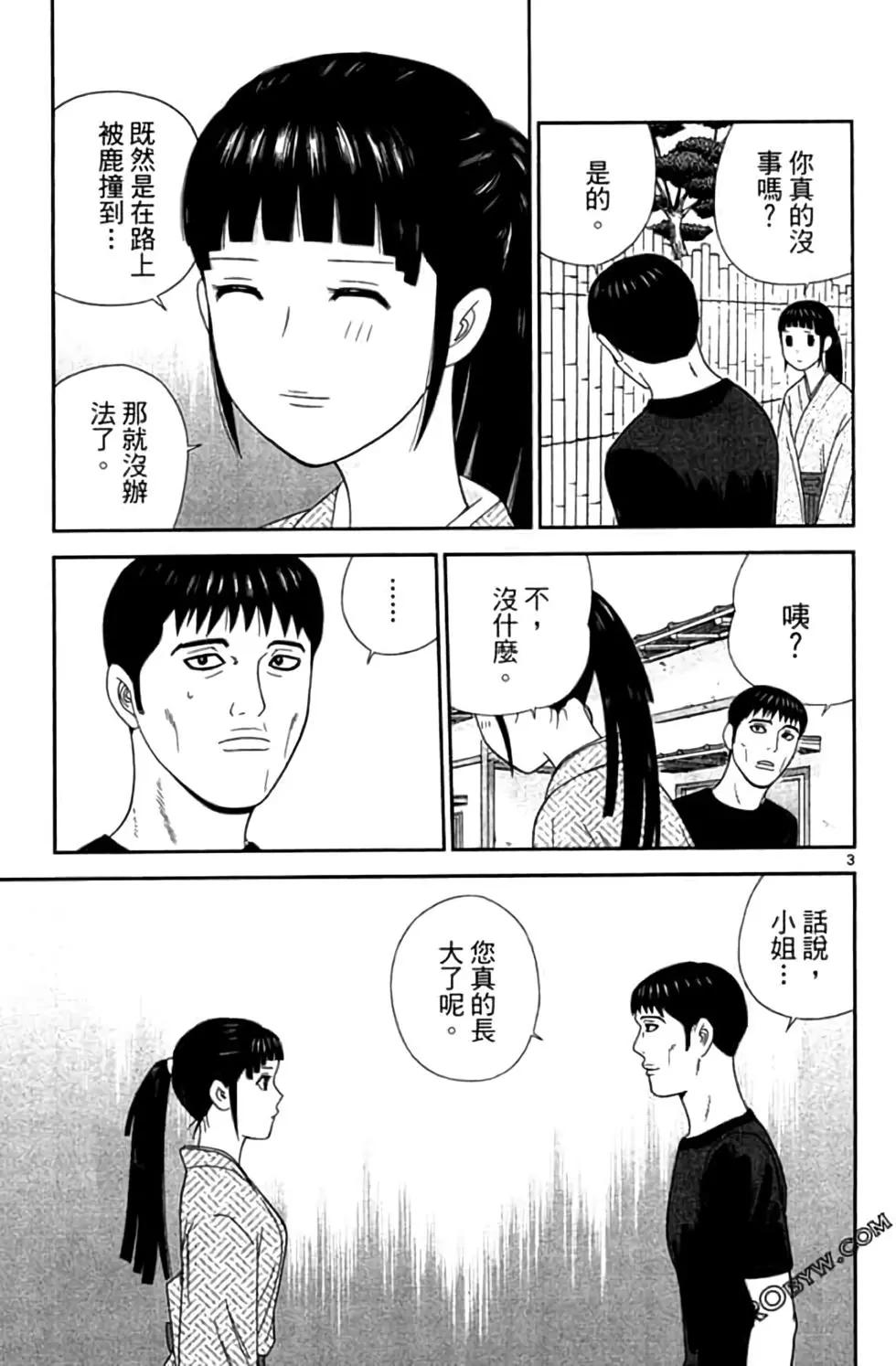 《钢铁贵公子》第09卷 第8页