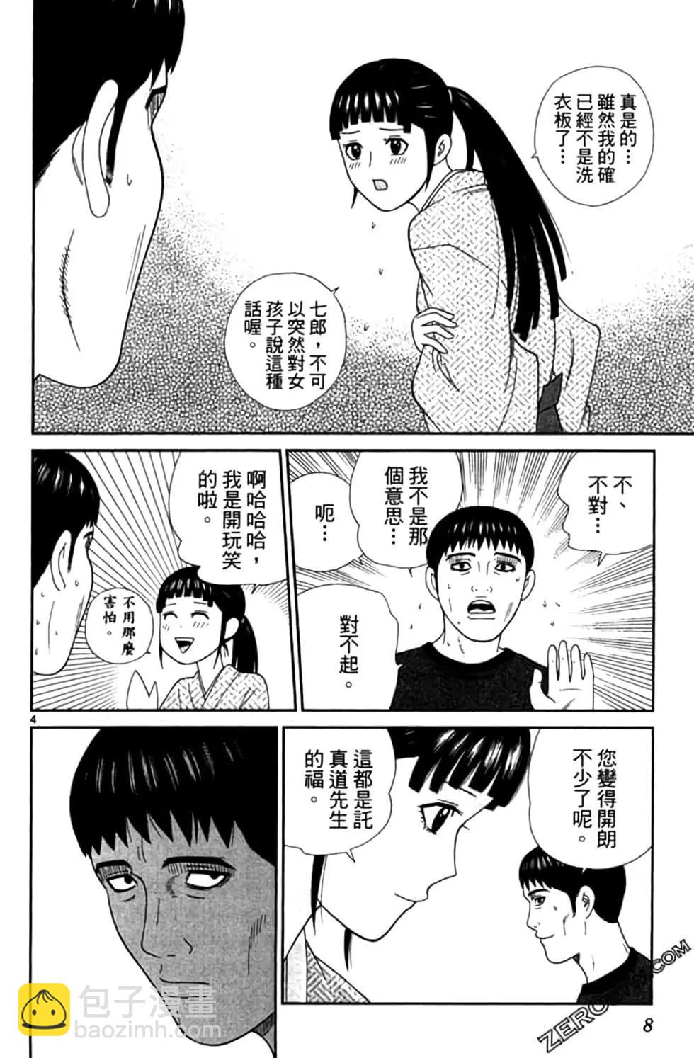 《钢铁贵公子》第09卷 第9页