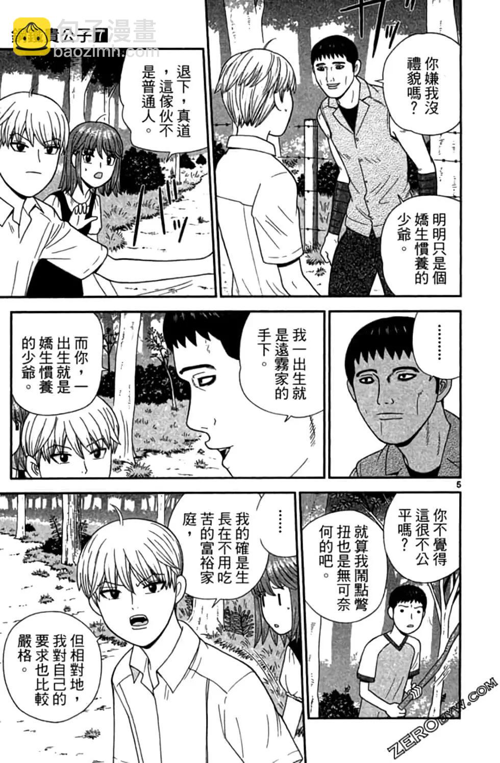 《钢铁贵公子》第07卷 第10页