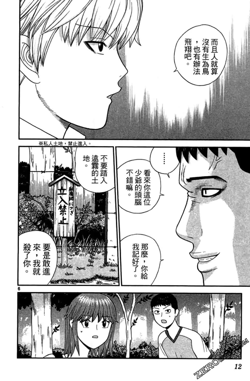 《钢铁贵公子》第07卷 第11页