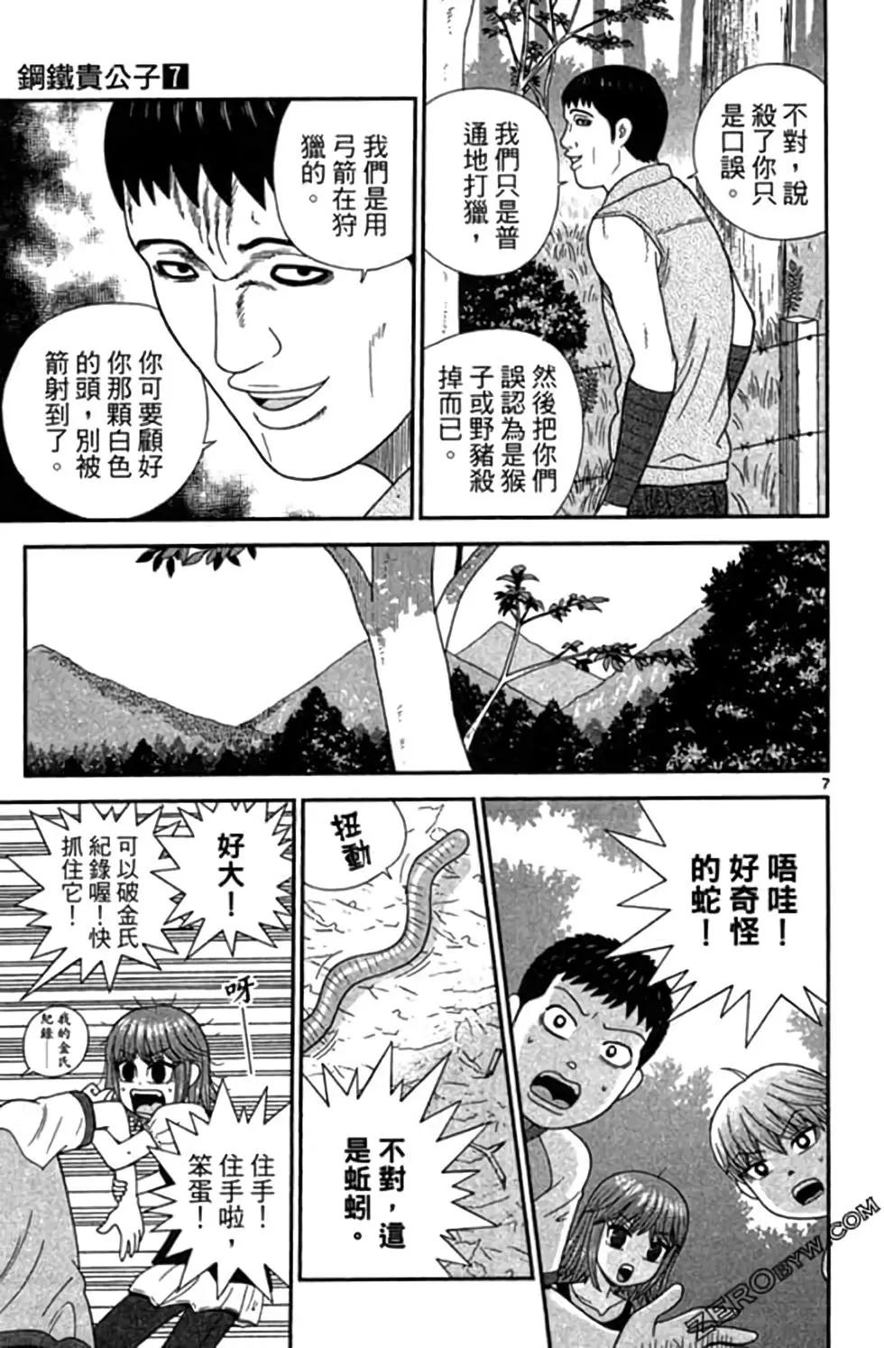 《钢铁贵公子》第07卷 第12页