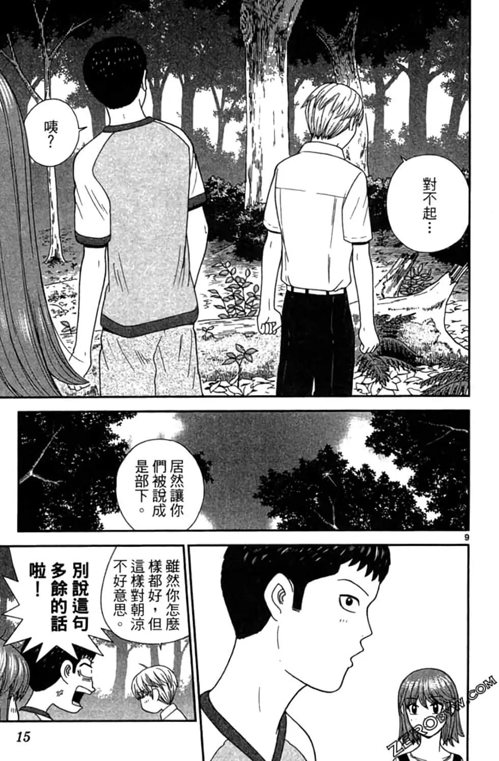 《钢铁贵公子》第07卷 第14页