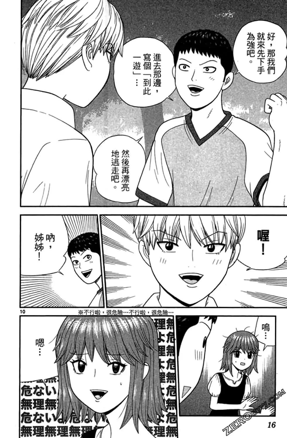 《钢铁贵公子》第07卷 第15页