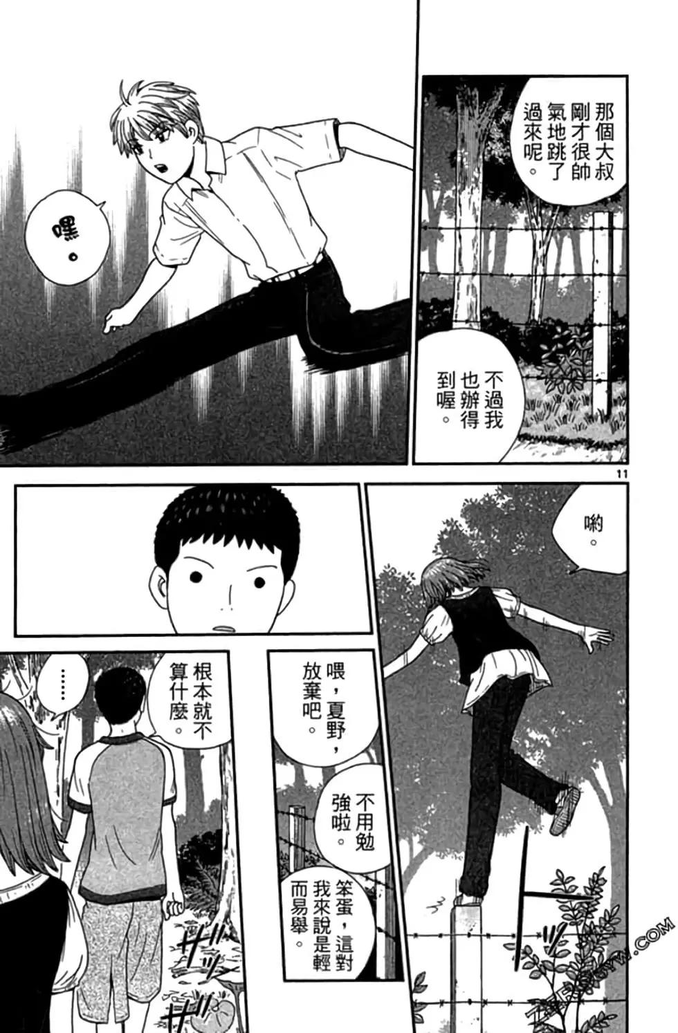 《钢铁贵公子》第07卷 第16页