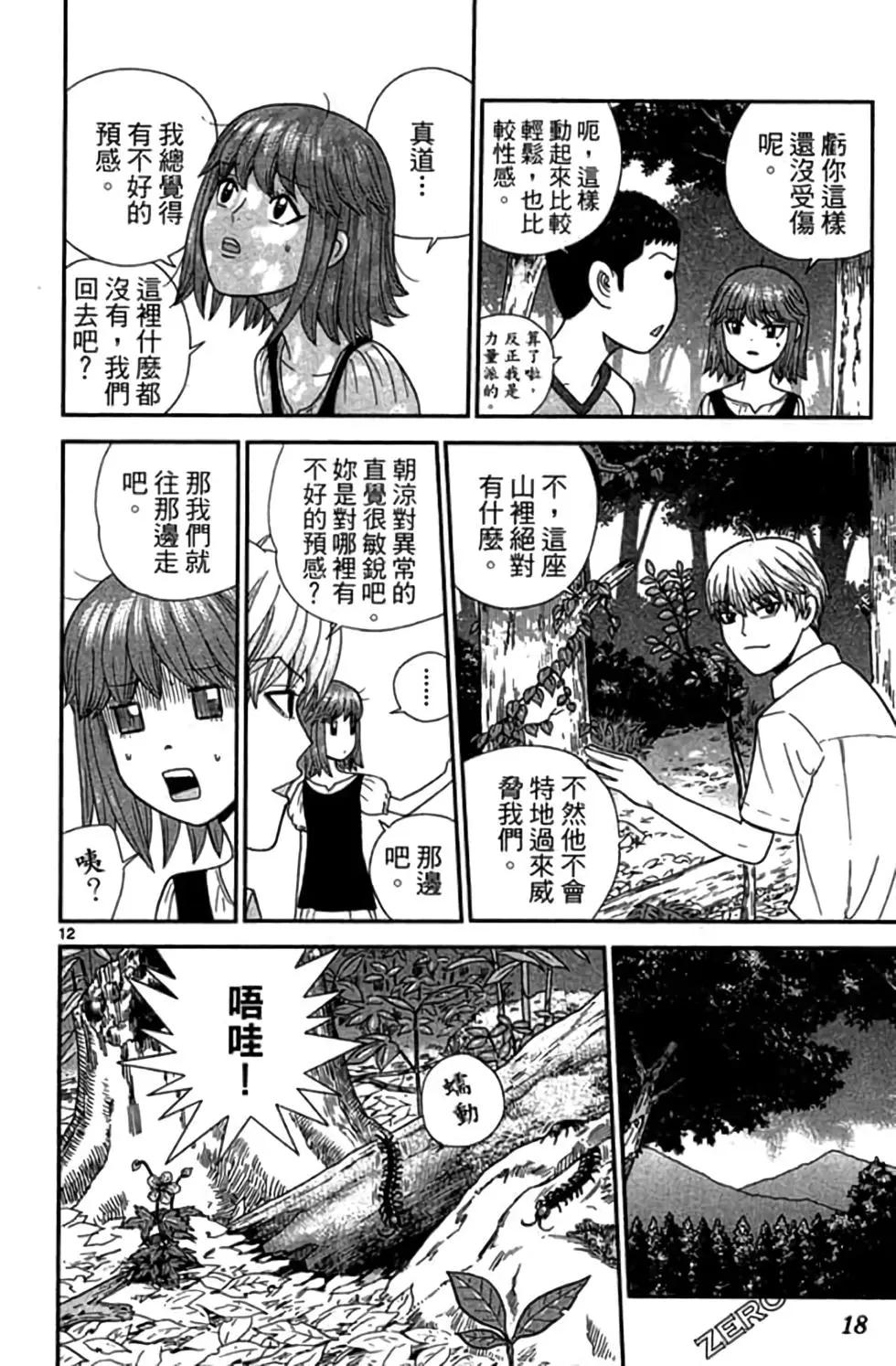 《钢铁贵公子》第07卷 第17页