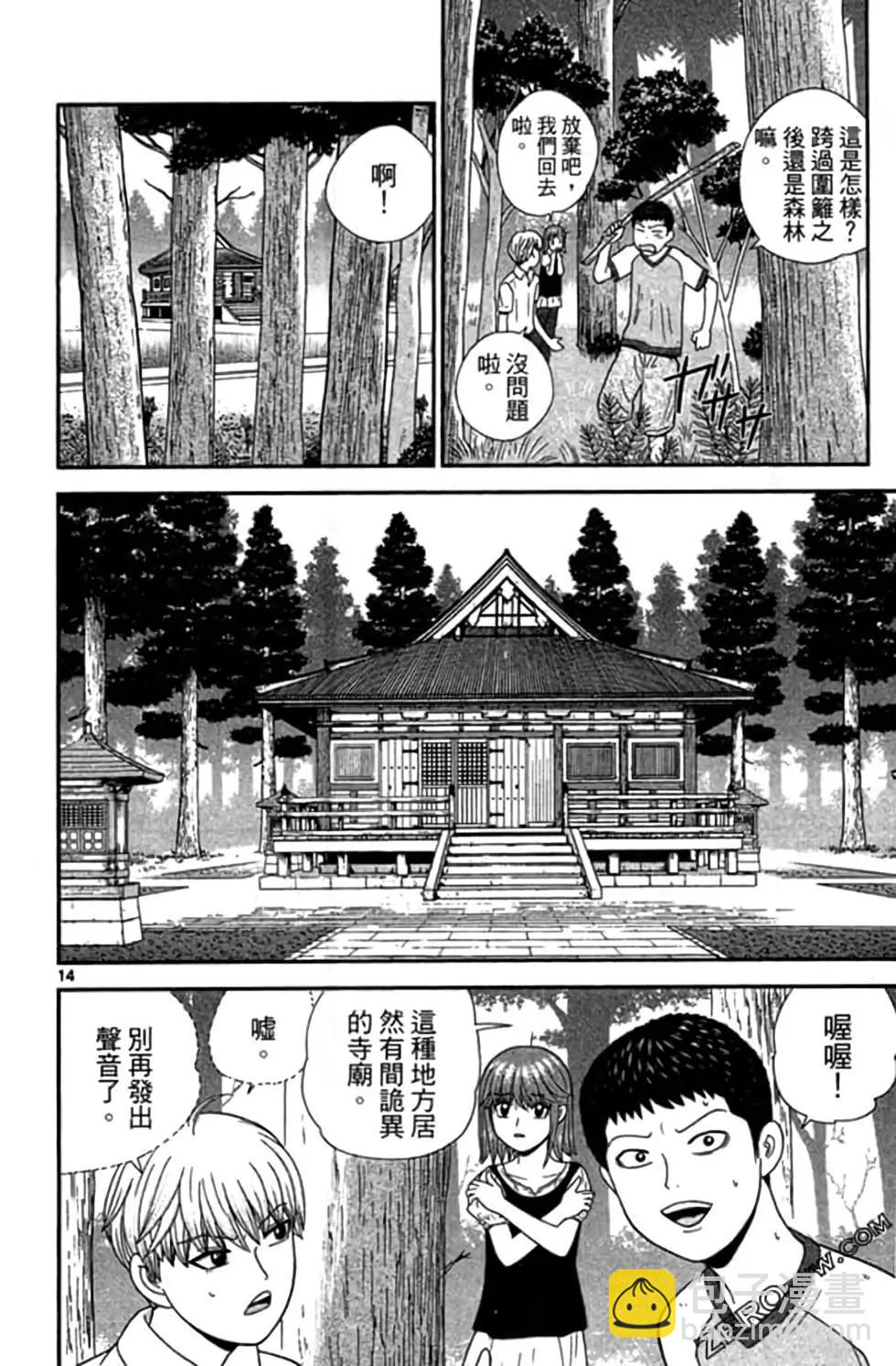 《钢铁贵公子》第07卷 第19页