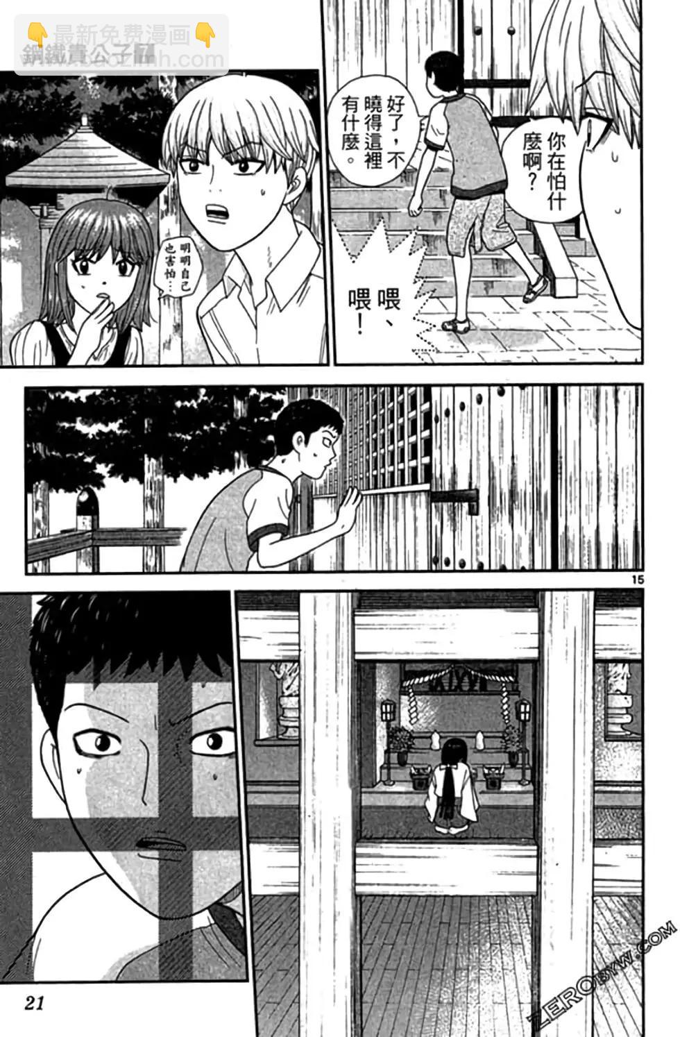 《钢铁贵公子》第07卷 第20页