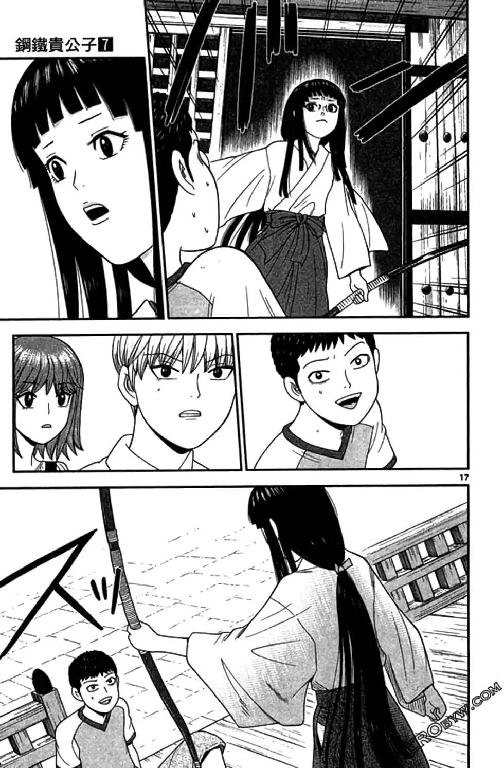 《钢铁贵公子》第07卷 第22页