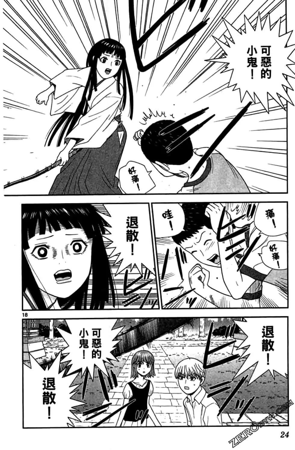 《钢铁贵公子》第07卷 第23页