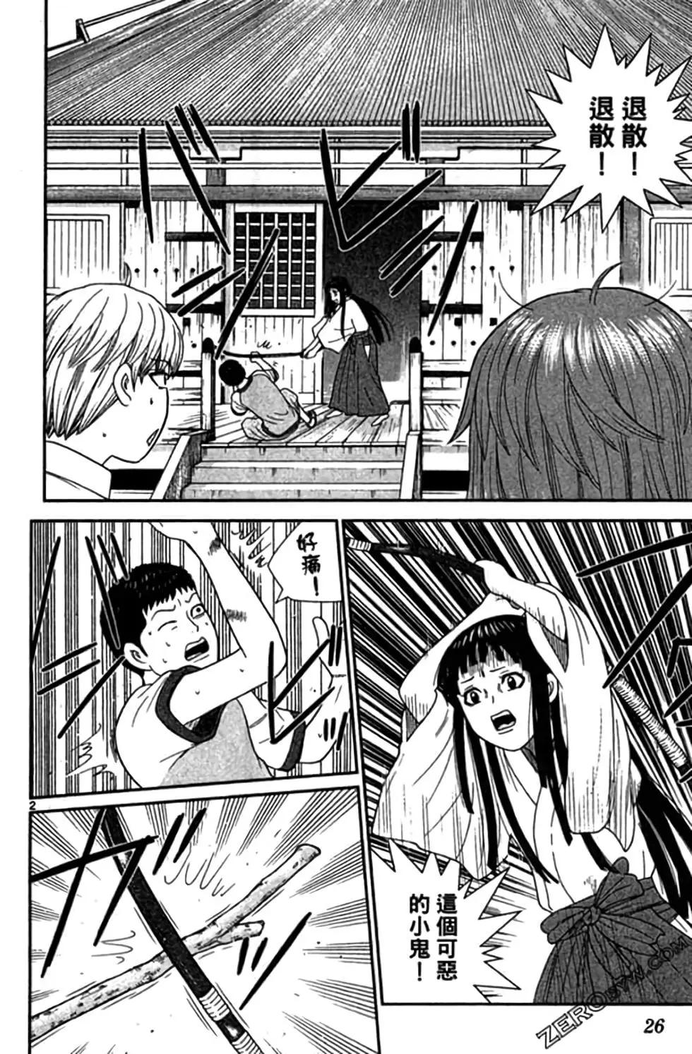 《钢铁贵公子》第07卷 第25页