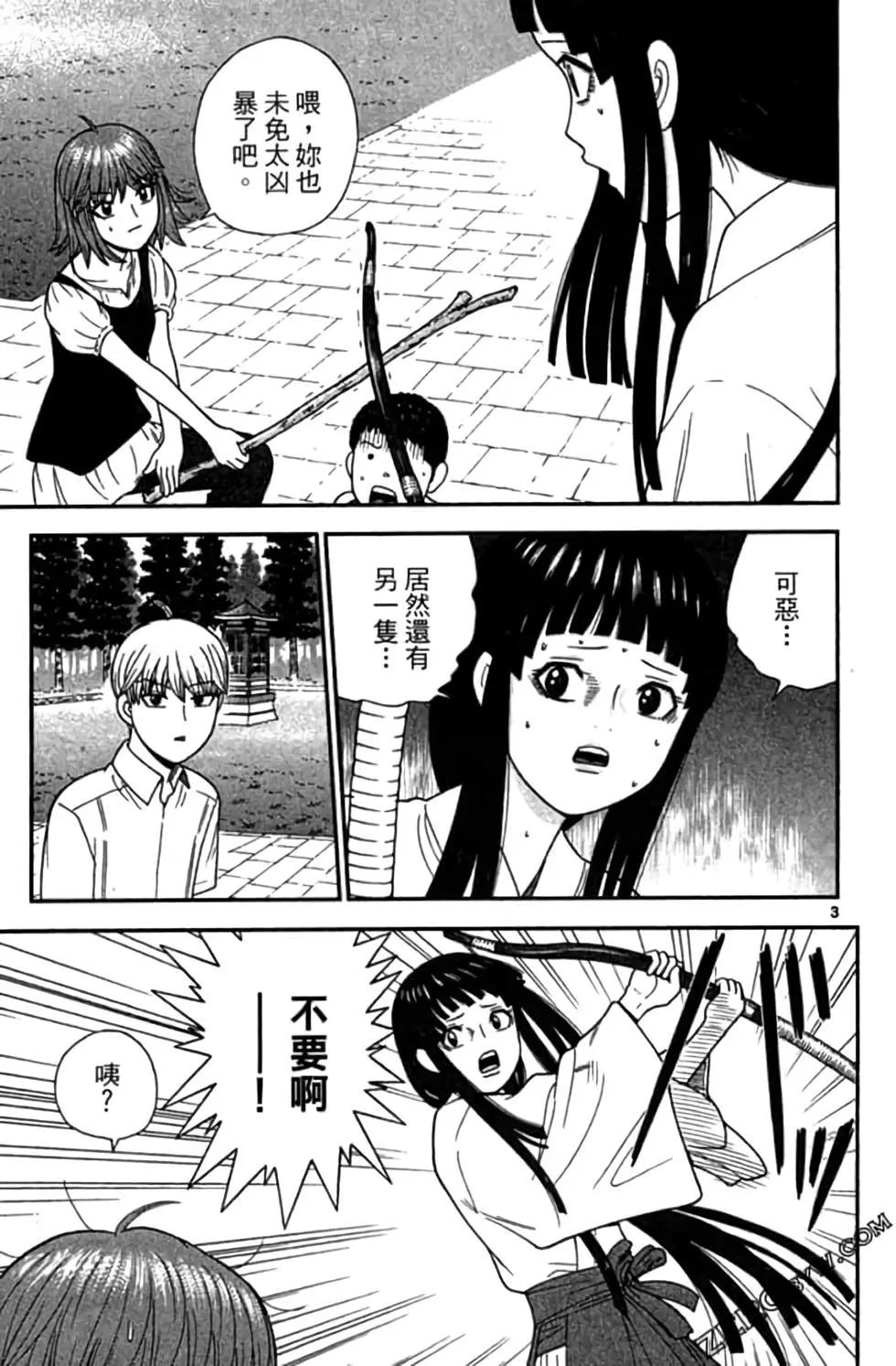 《钢铁贵公子》第07卷 第26页