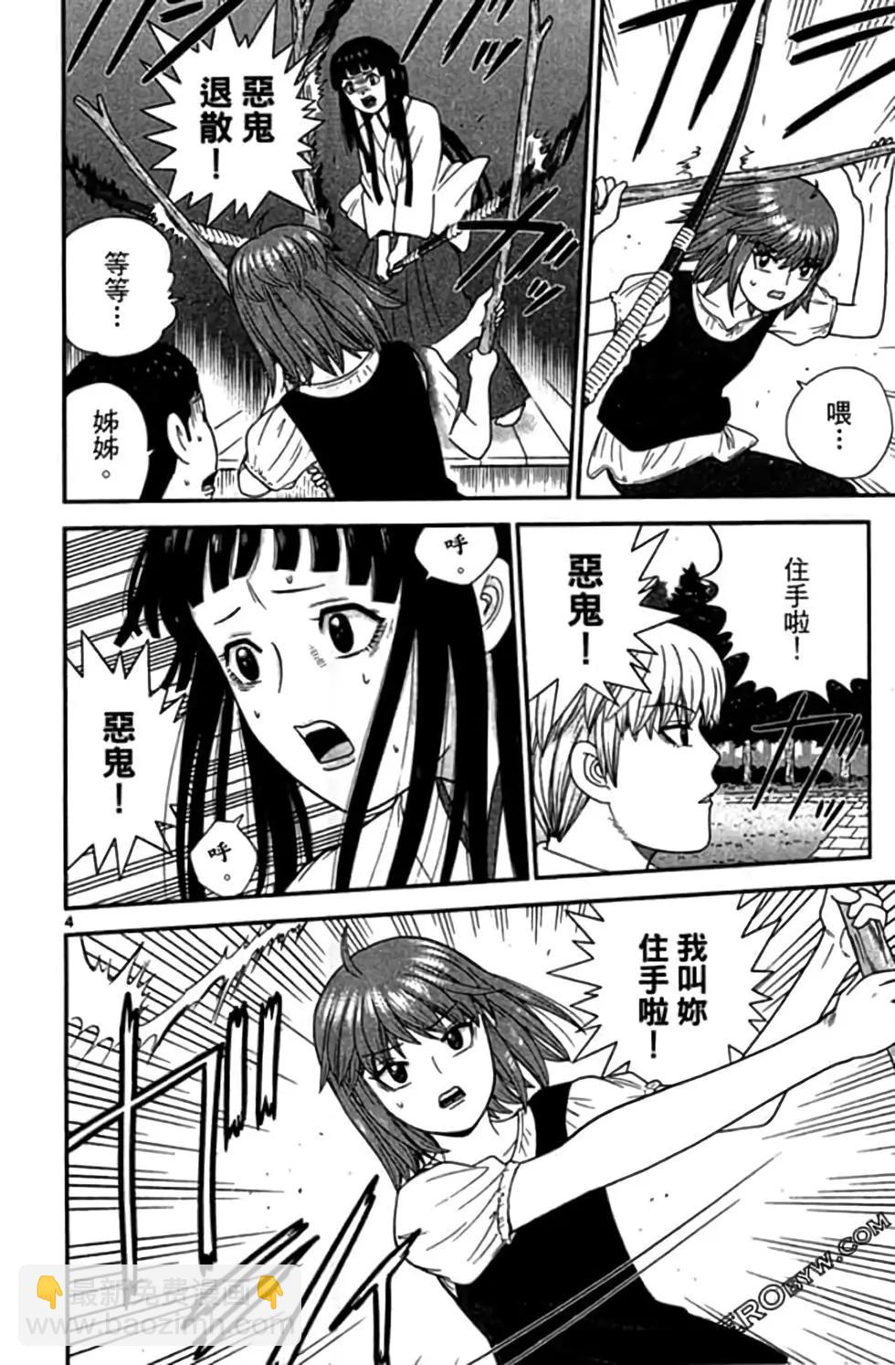 《钢铁贵公子》第07卷 第27页