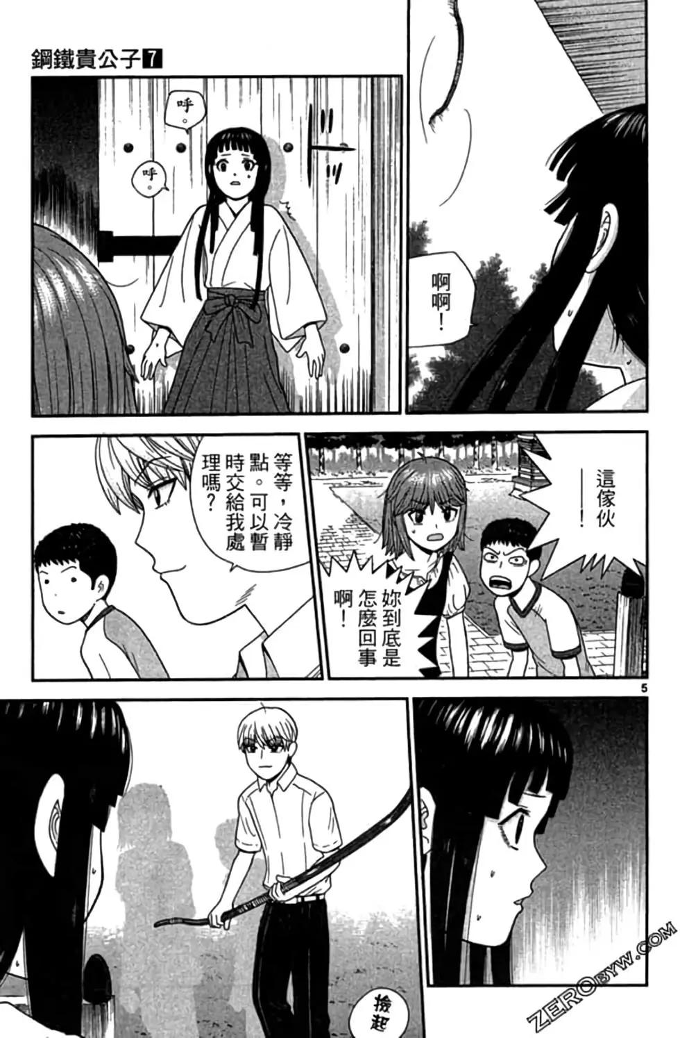 《钢铁贵公子》第07卷 第28页