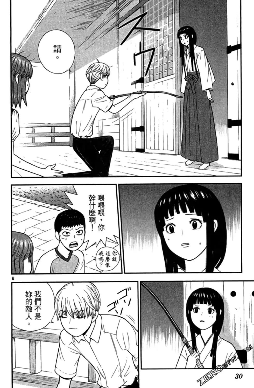 《钢铁贵公子》第07卷 第29页