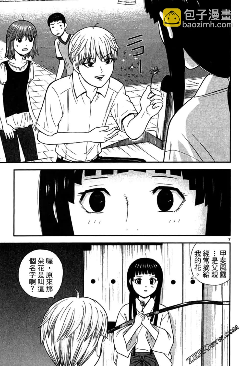 《钢铁贵公子》第07卷 第30页