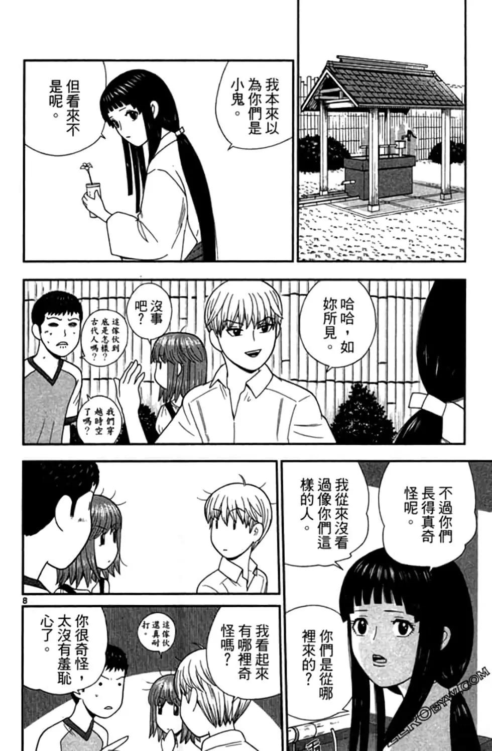 《钢铁贵公子》第07卷 第31页