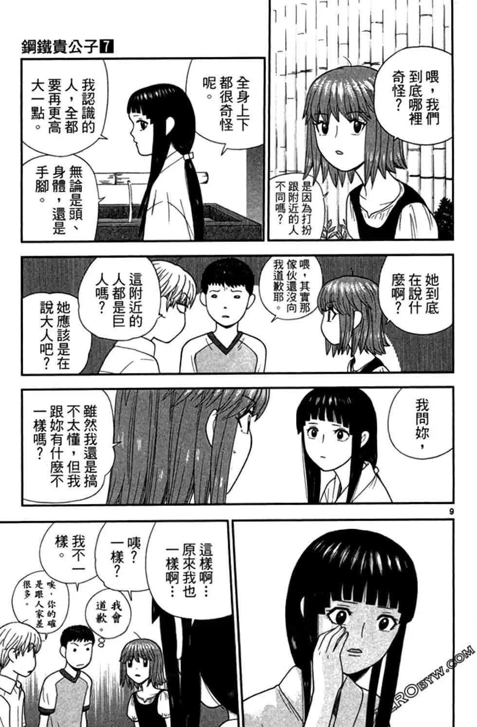 《钢铁贵公子》第07卷 第32页