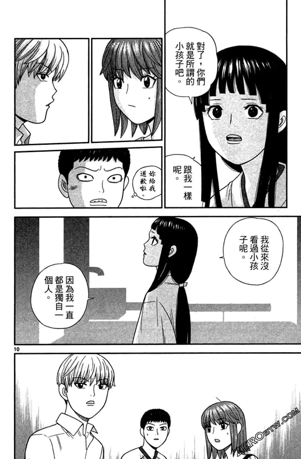 《钢铁贵公子》第07卷 第33页