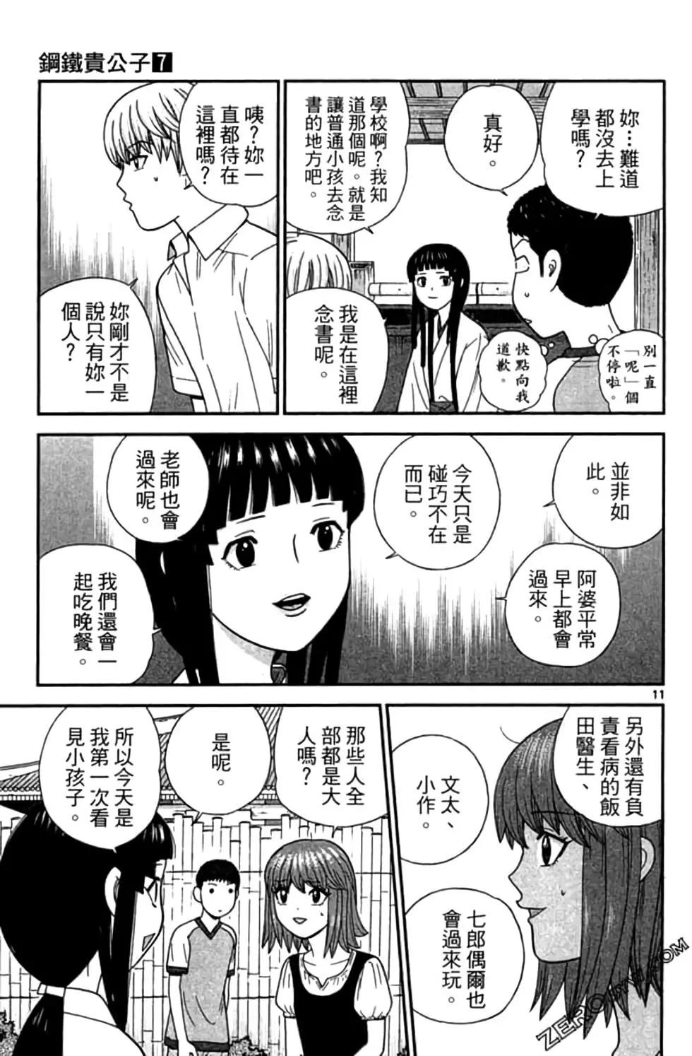 《钢铁贵公子》第07卷 第34页
