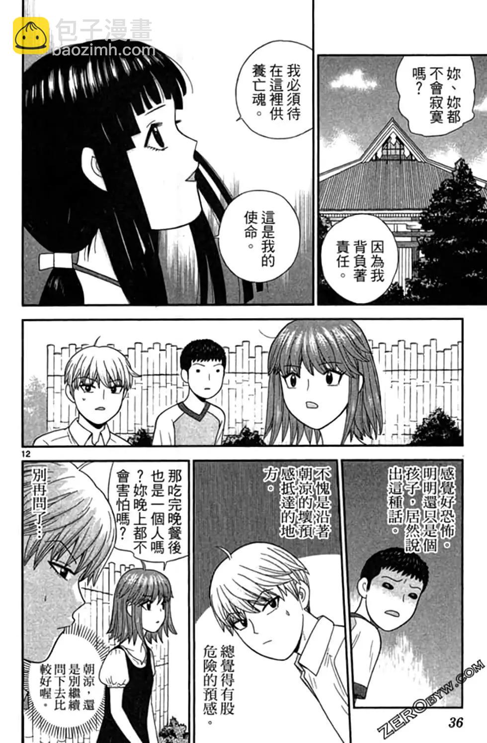 《钢铁贵公子》第07卷 第35页