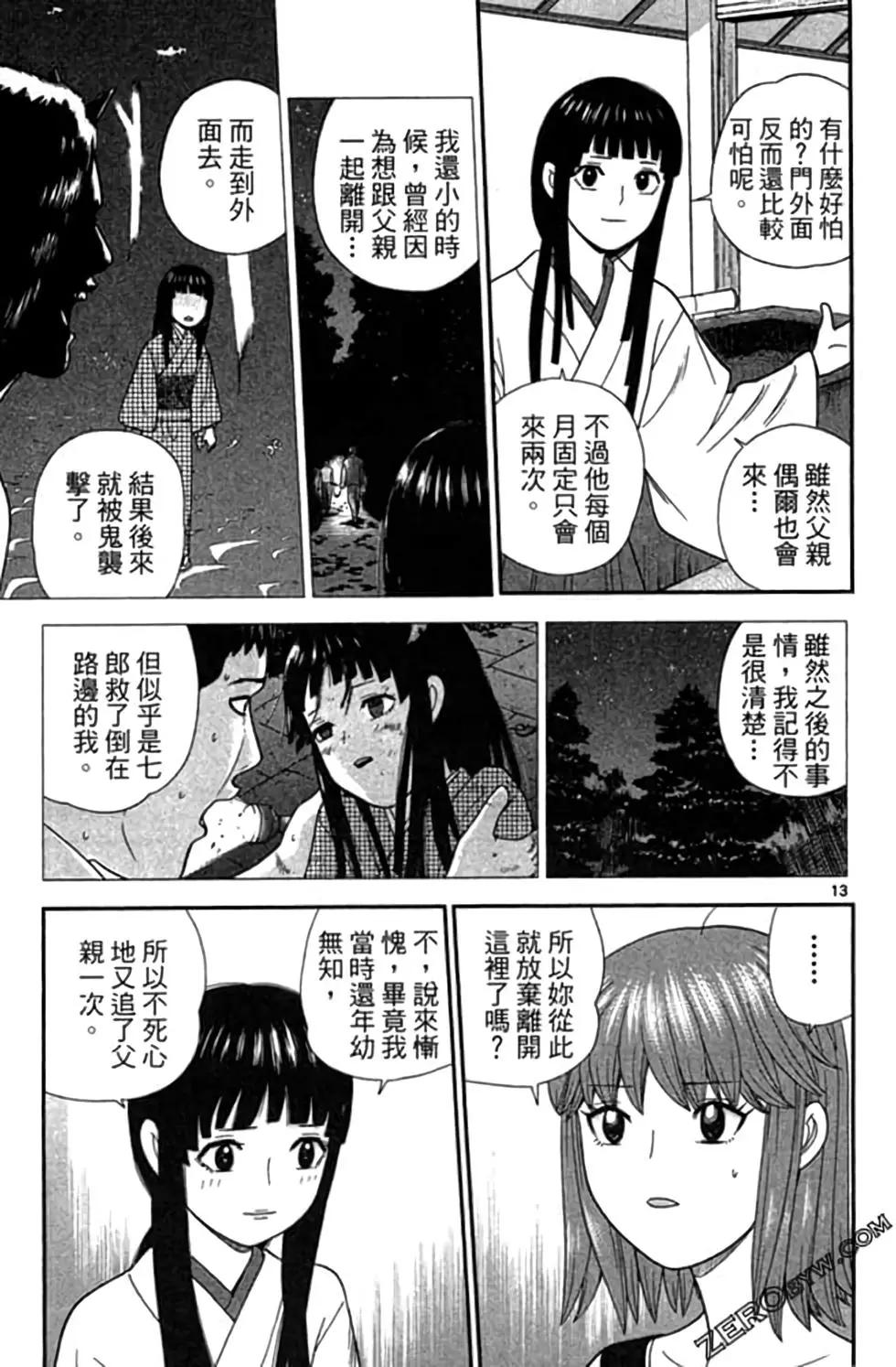 《钢铁贵公子》第07卷 第36页