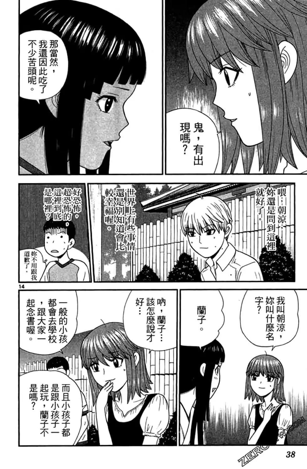 《钢铁贵公子》第07卷 第37页
