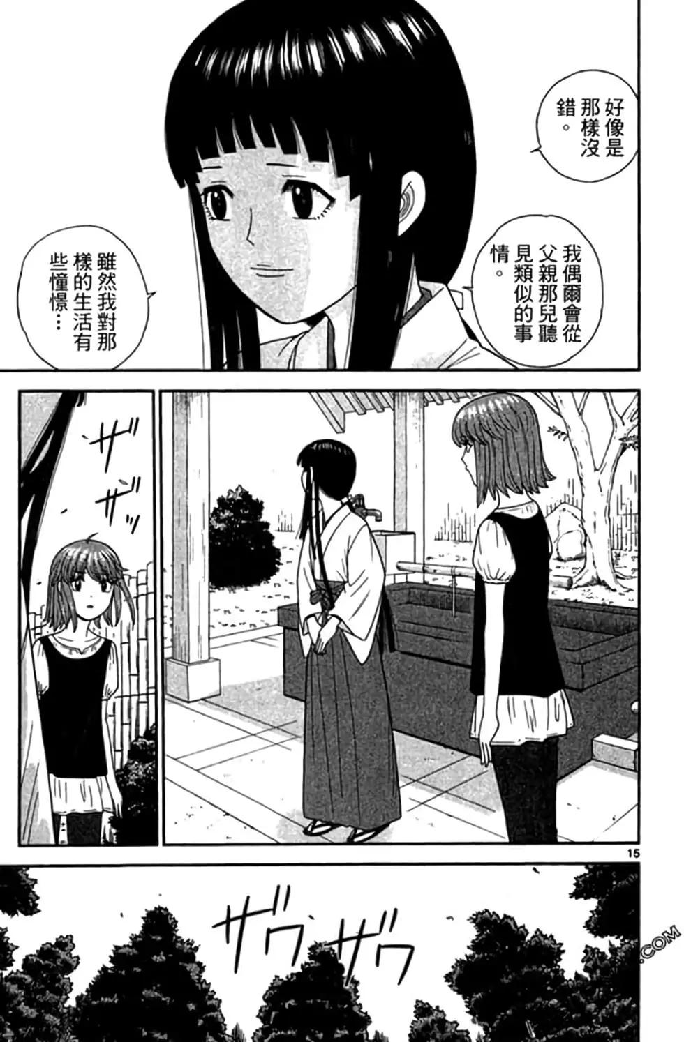 《钢铁贵公子》第07卷 第38页