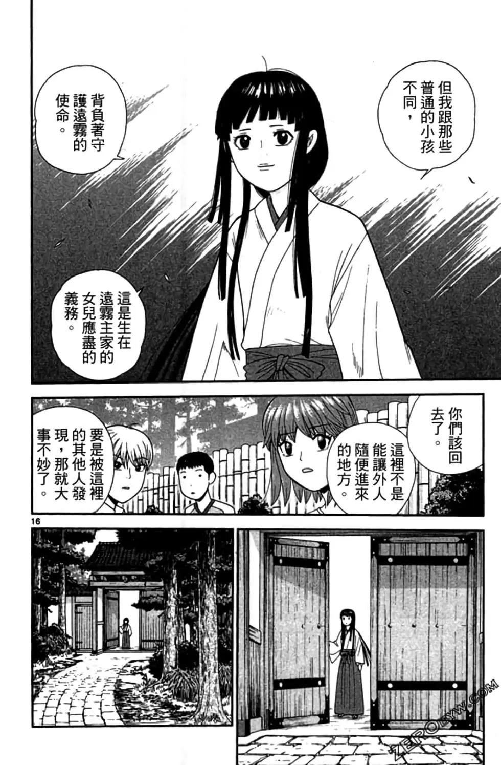 《钢铁贵公子》第07卷 第39页