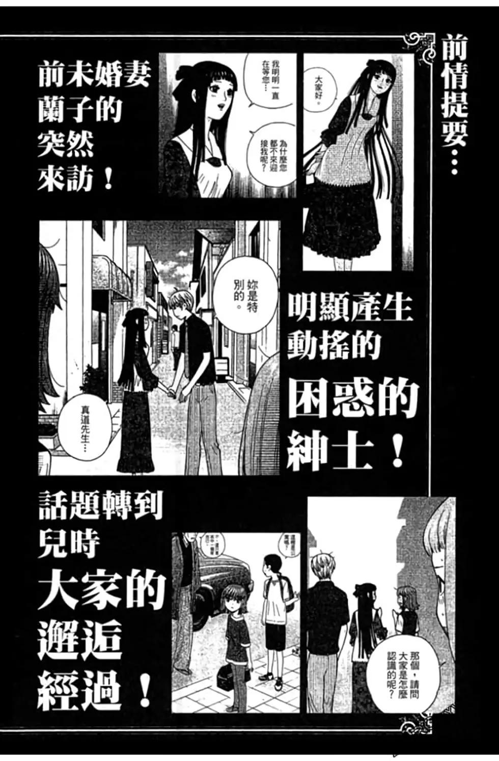 《钢铁贵公子》第07卷 第3页