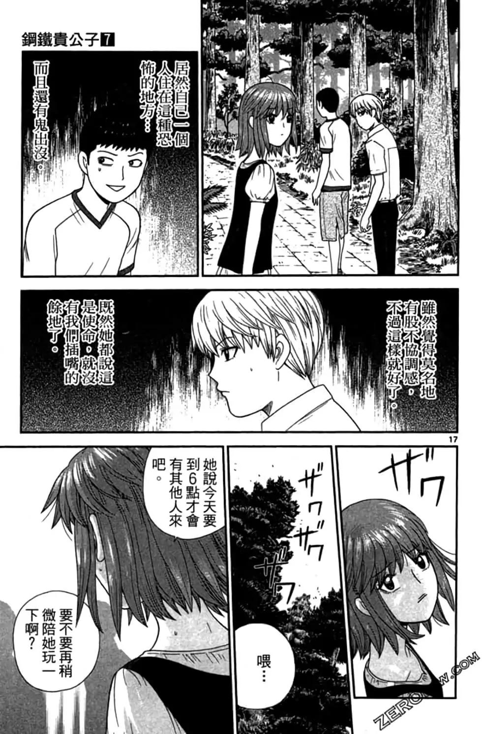 《钢铁贵公子》第07卷 第40页