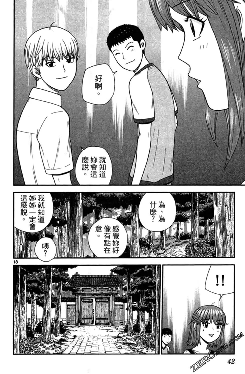 《钢铁贵公子》第07卷 第41页