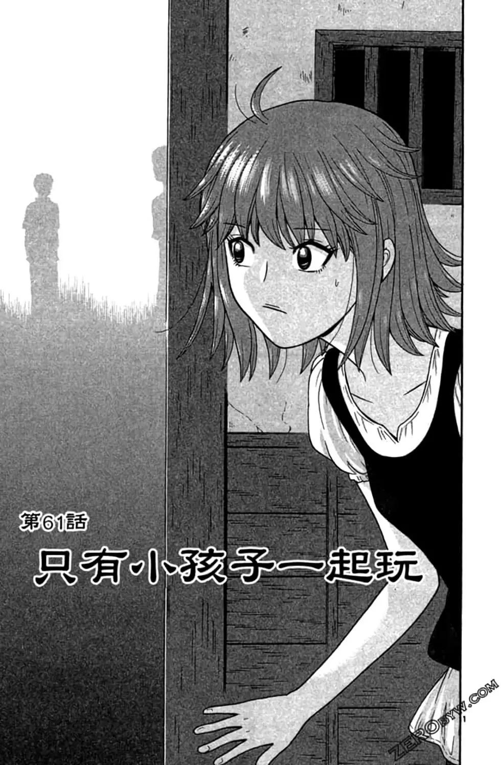 《钢铁贵公子》第07卷 第42页