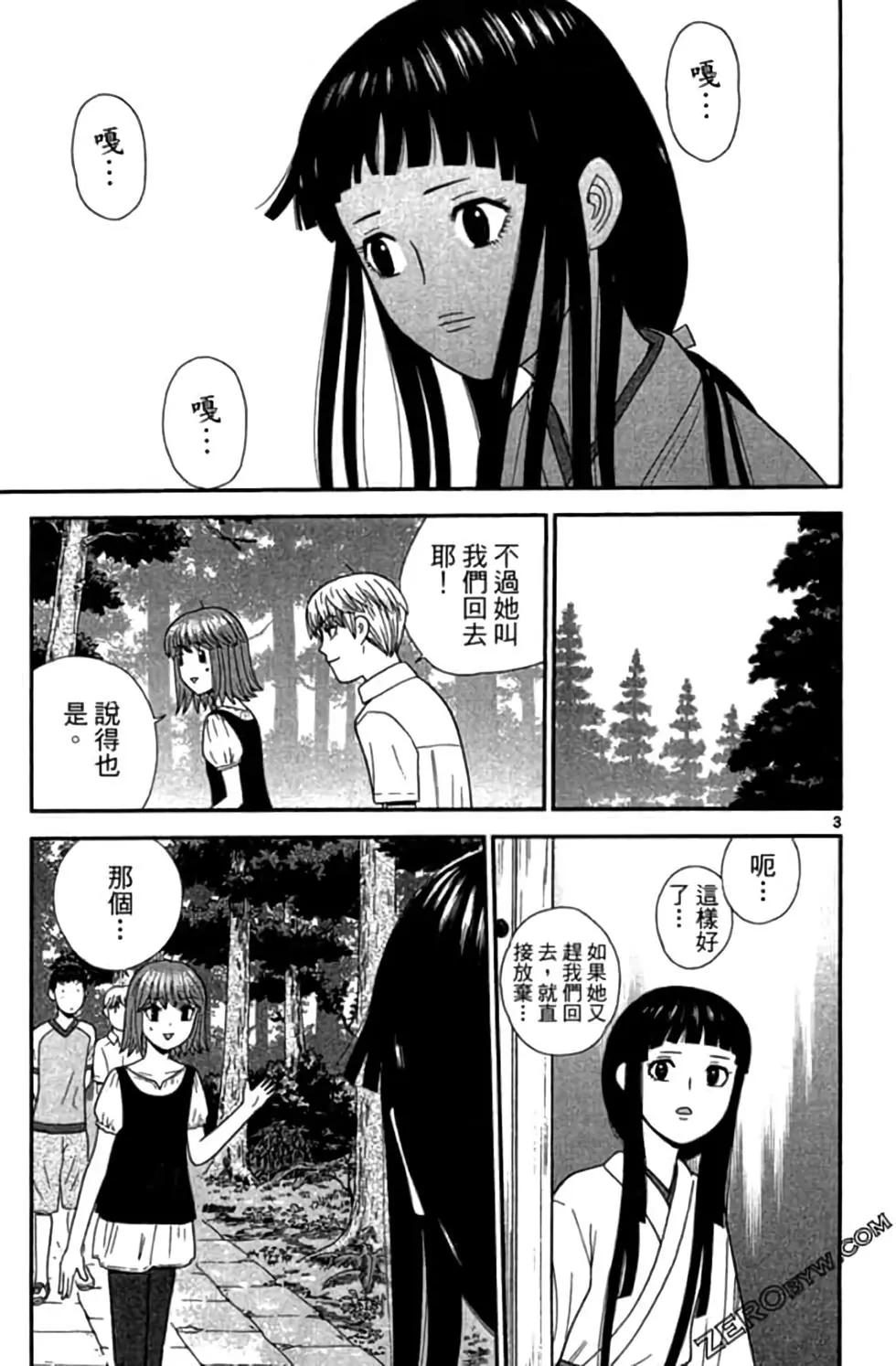 《钢铁贵公子》第07卷 第44页