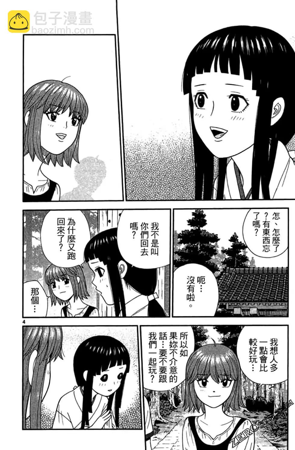 《钢铁贵公子》第07卷 第45页