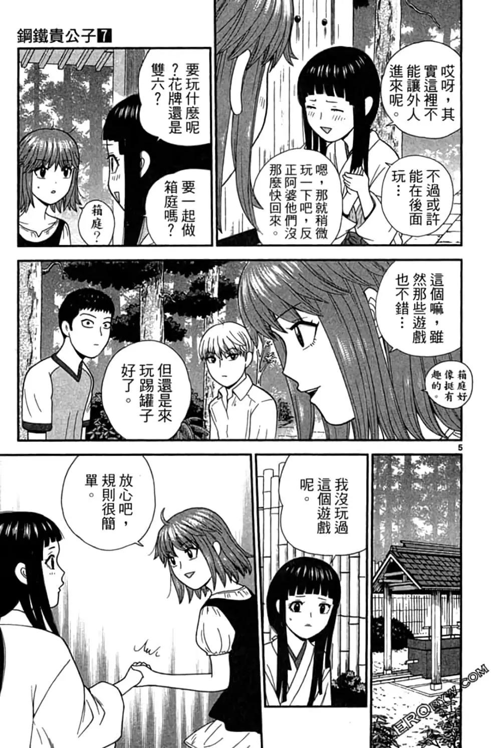 《钢铁贵公子》第07卷 第46页