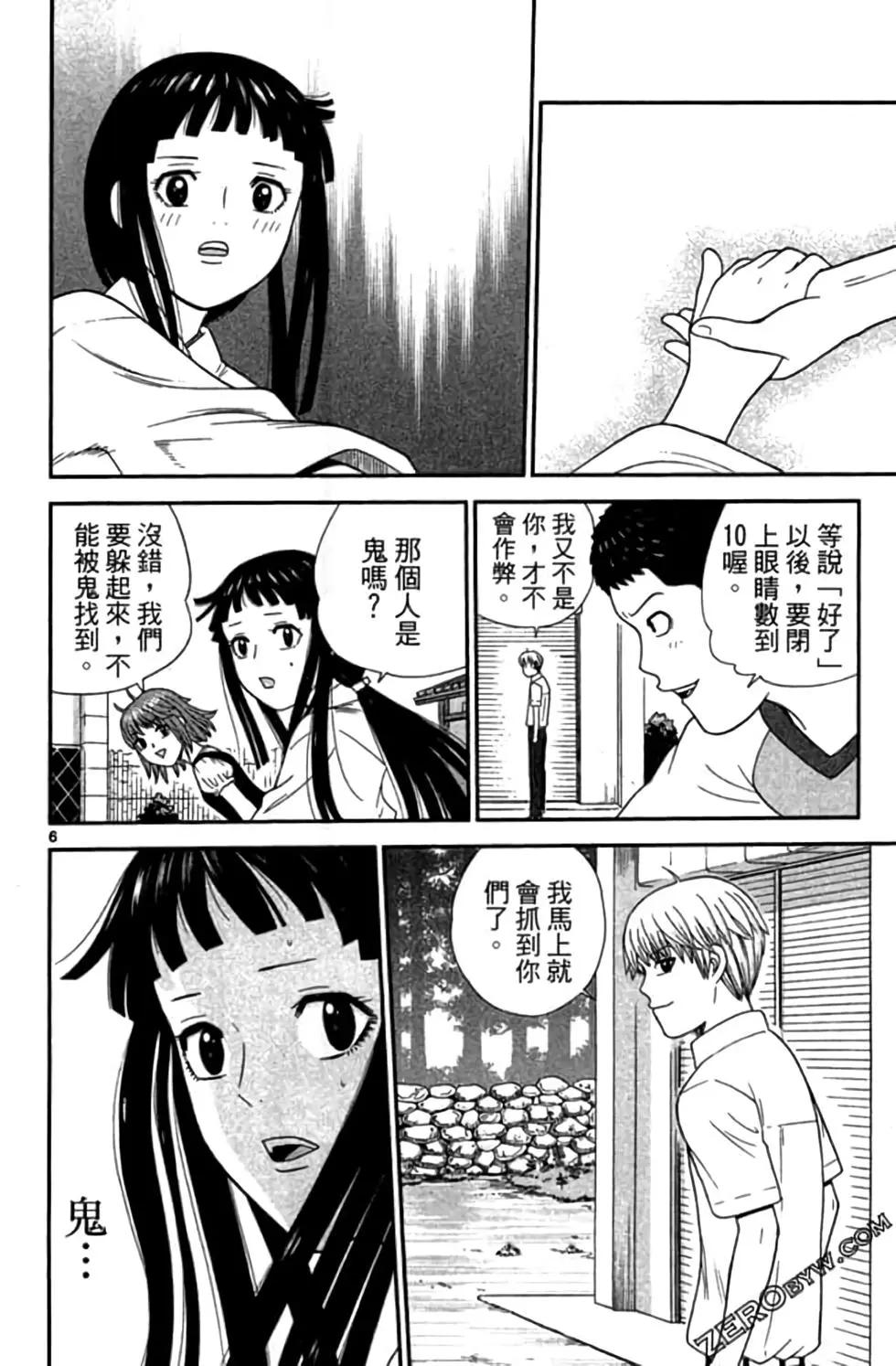 《钢铁贵公子》第07卷 第47页