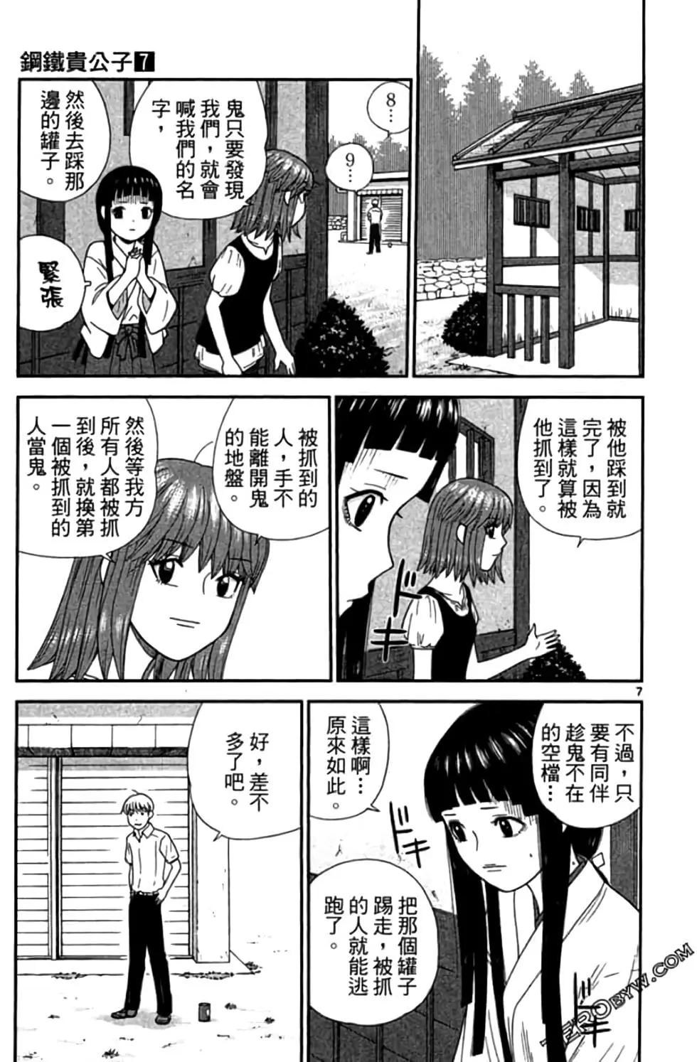 《钢铁贵公子》第07卷 第48页