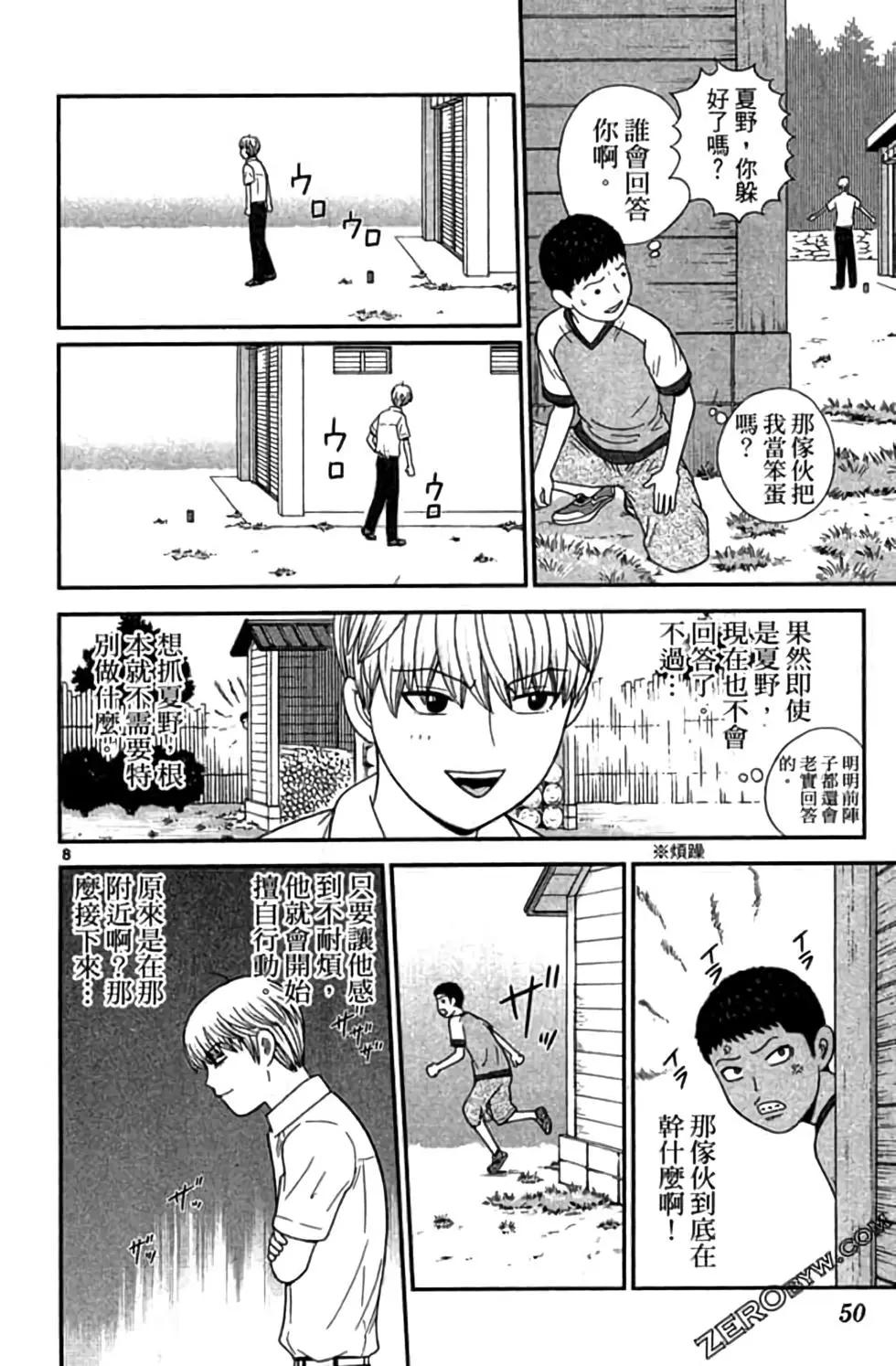 《钢铁贵公子》第07卷 第49页